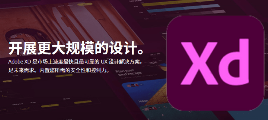 Adobe Experience Design安装指南