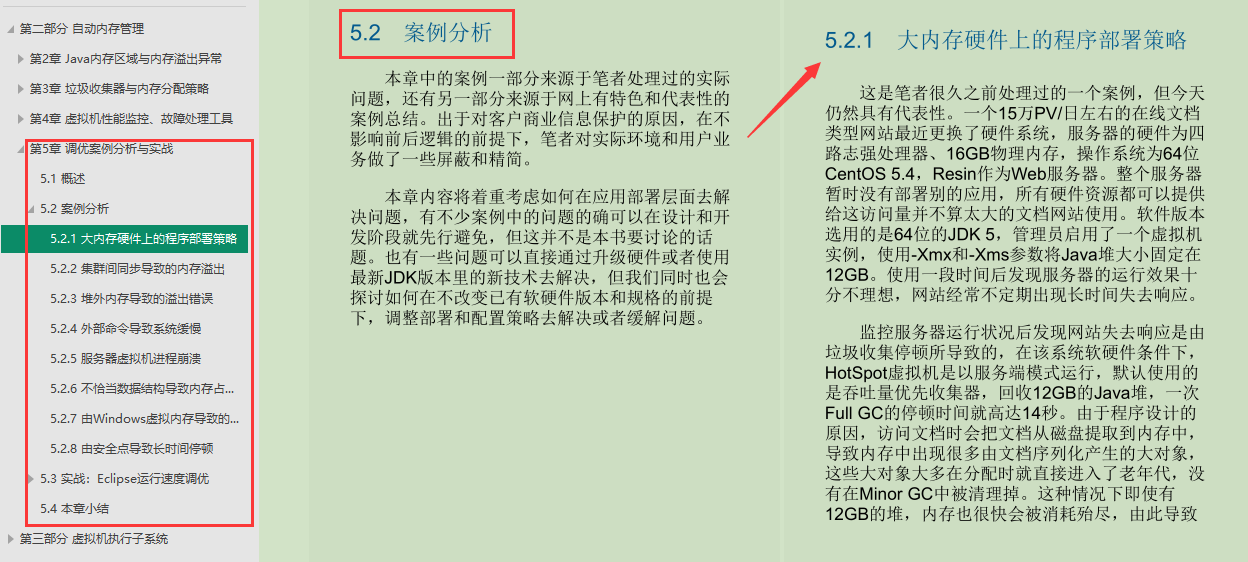 这是我见过最好的JVM笔记，拿到阿里offer后我哭了