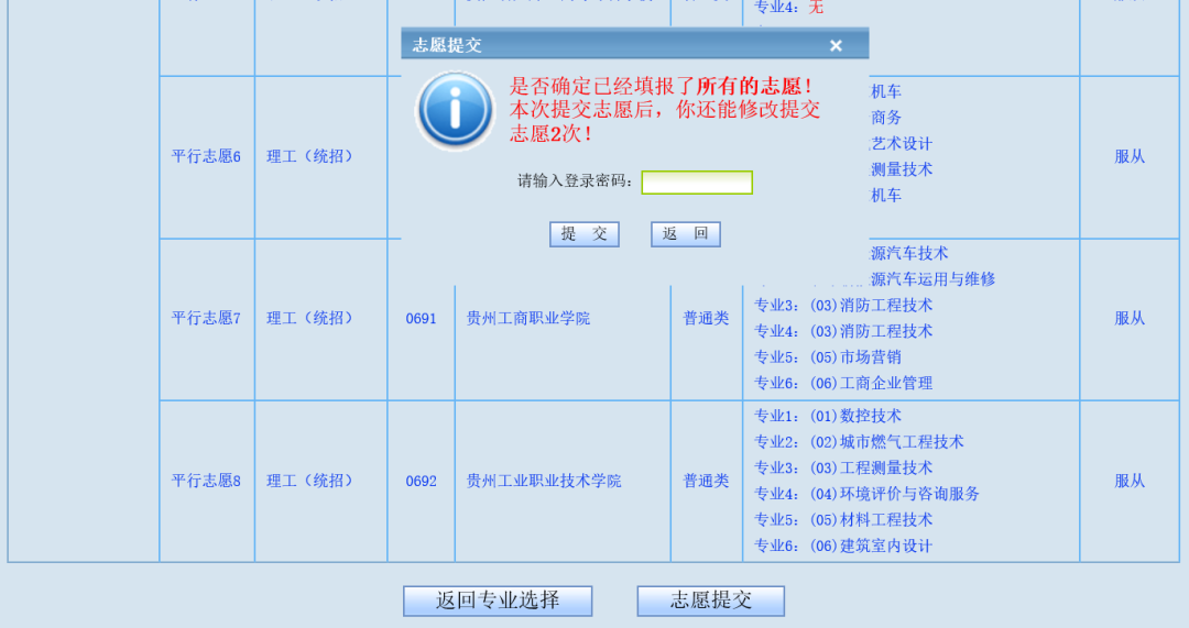 高考志愿模拟填报系统网址河南_甘肃省高考志愿填报系统_高考志愿免费填报系统