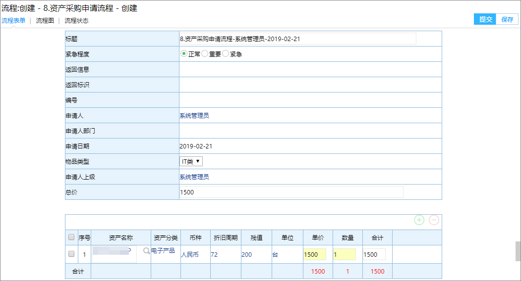 泛微OA资产全生命周期管理平台，精细化管理、控制成本