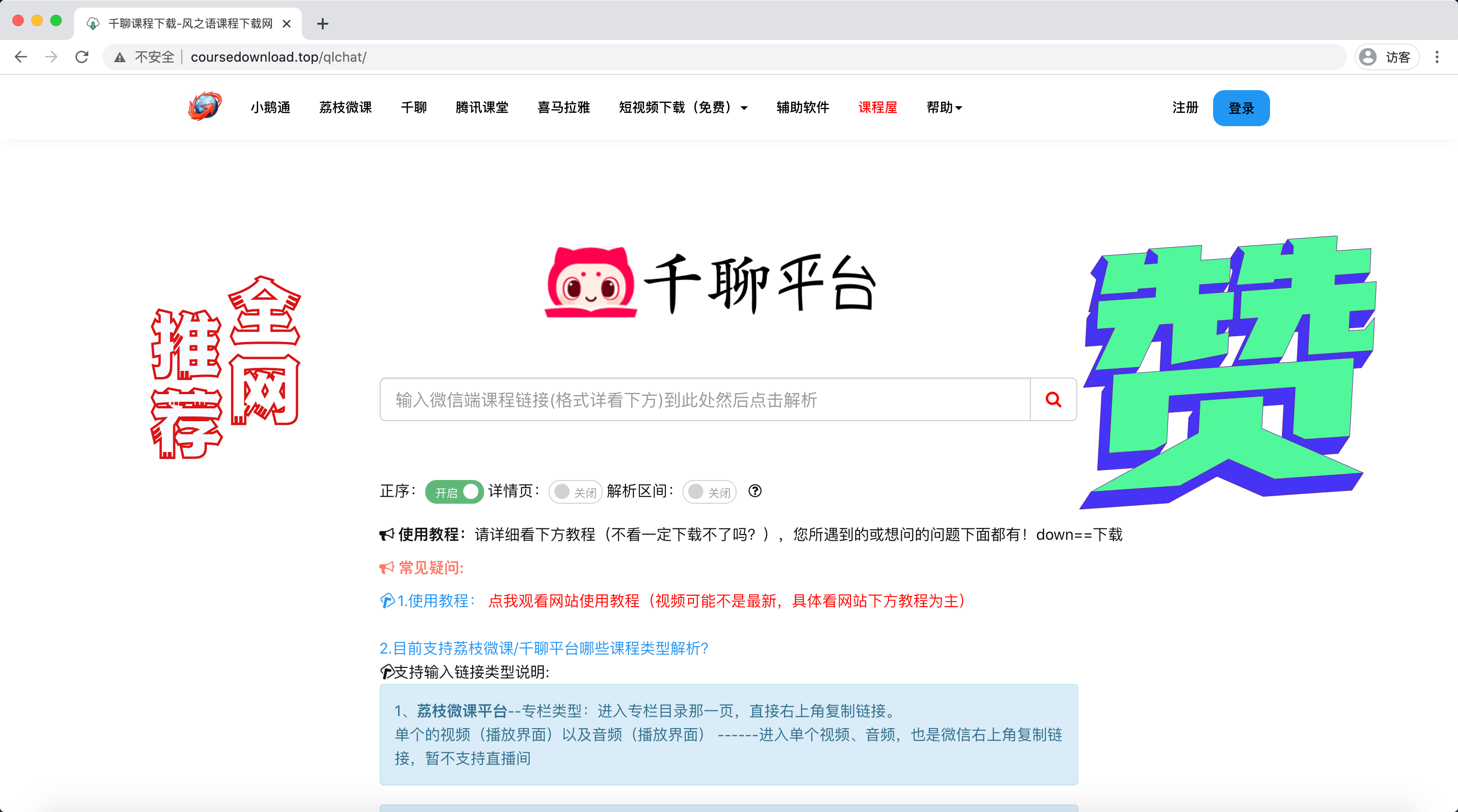 千聊课程下载之视频音频直播回放音频下载导出到本地教程