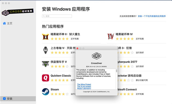 CrossOver 24下载-CrossOver 24 for Mac下载 v24.0.0中文永久版