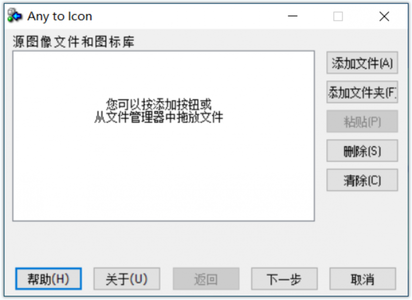 图像转 ico 图标工具 Any to Icon v3.59