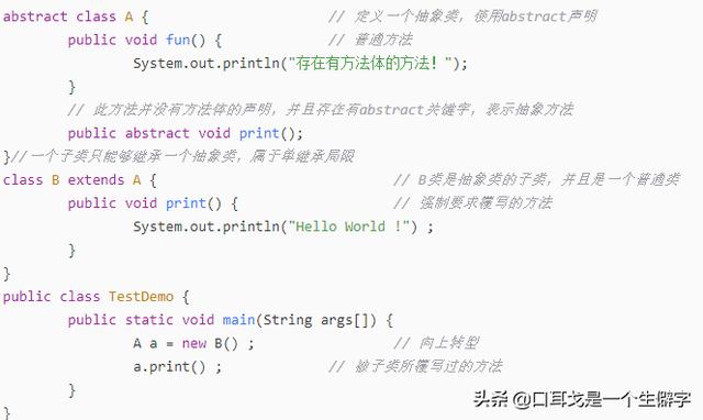 java 抽象类_java中的抽象类