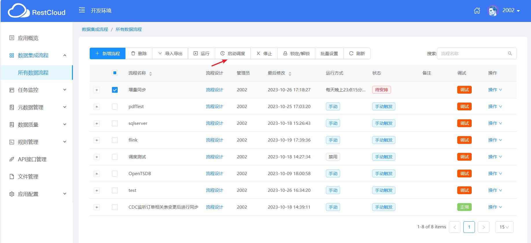 利用ETLCloud自动化流程实现业务系统数据快速同步至数仓