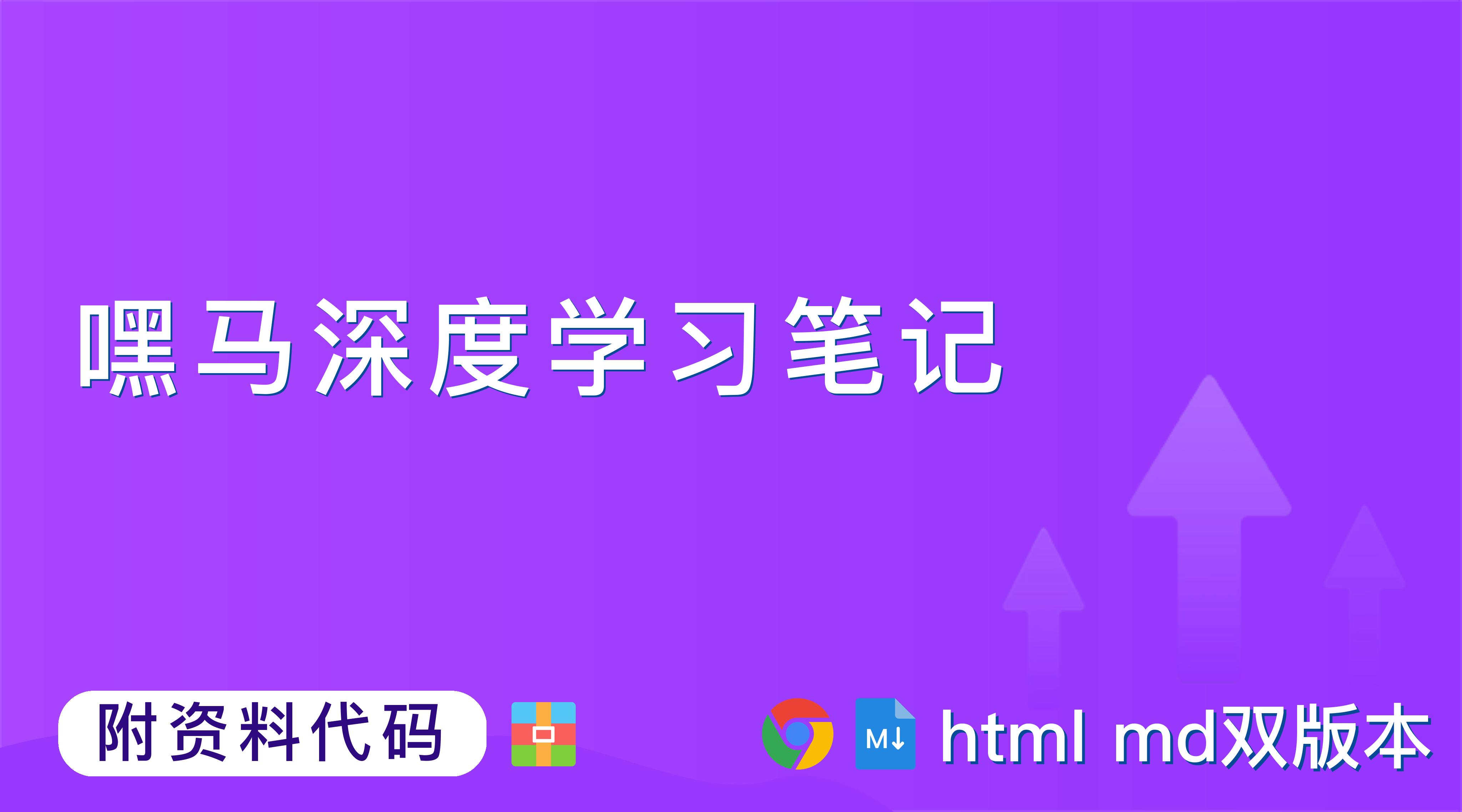 【深度学习】嘿马深度学习笔记第7篇：卷积神经网络,学习目标【附代码文档】_算法