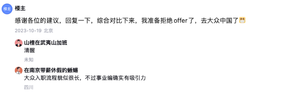 小米汽车值得去吗？最终拒了 offer。