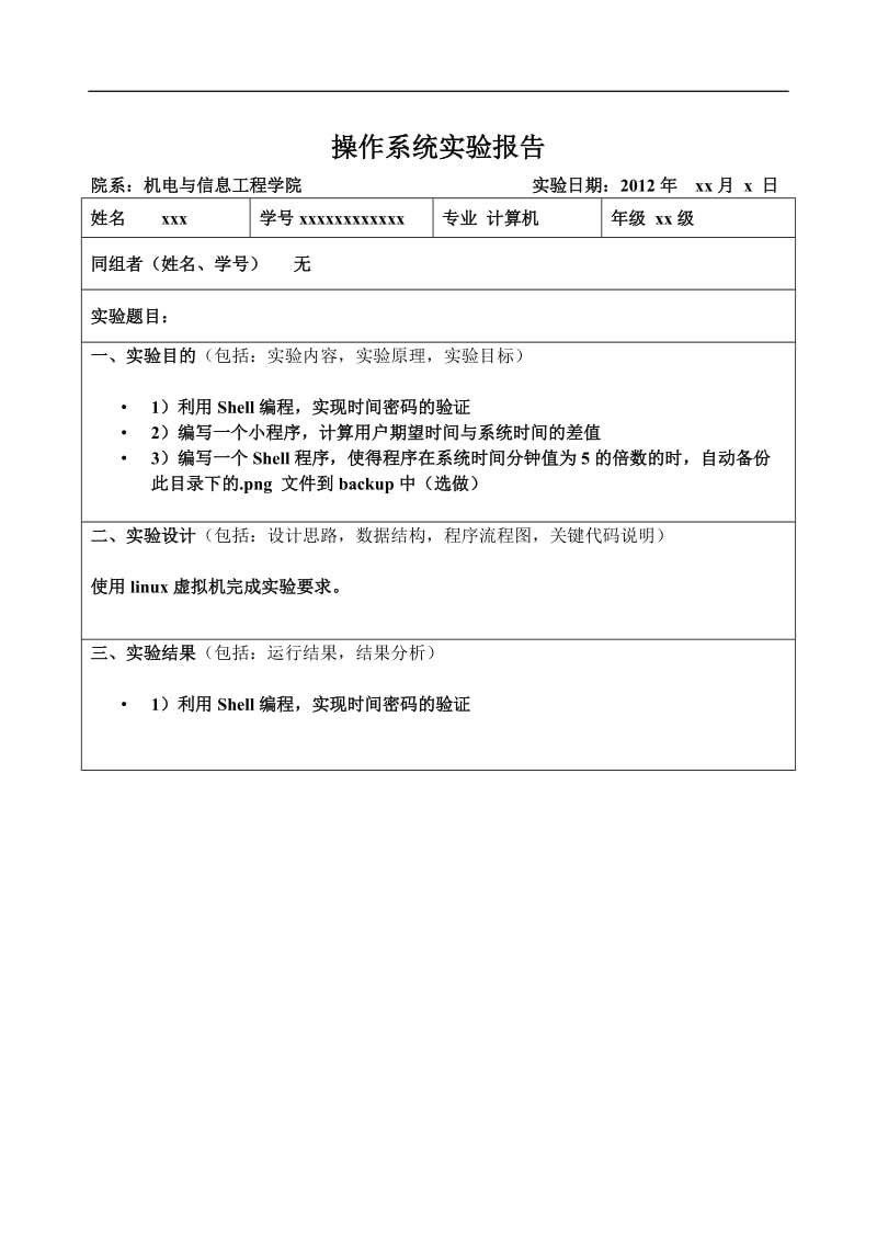 实验报告linux环境编程 Linux操作系统实验报告 Shell简单编程 Weixin 的博客 Csdn博客