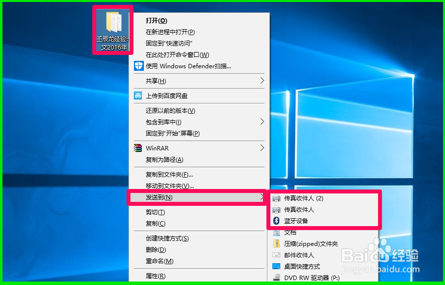 Win10右键菜单“发送到”添加/删除选项的方法 分享 第1张