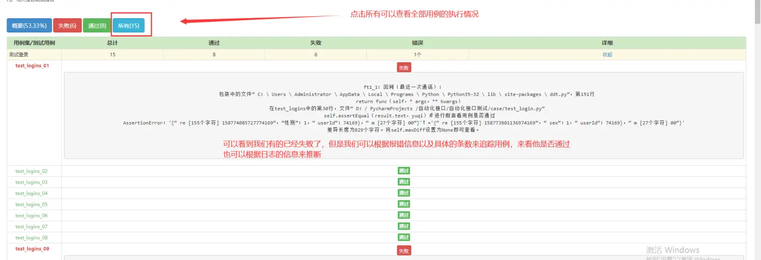 python+requests+unittest执行自动化接口测试！