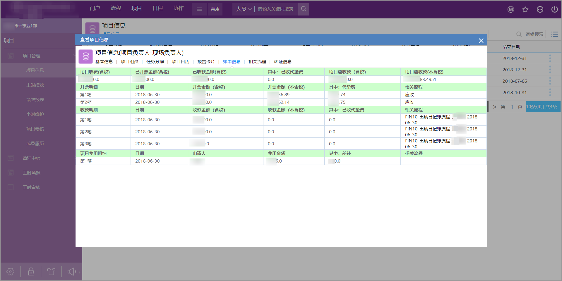 泛微OA系统会计事务所管理方案：一套系统高效沟通、协作