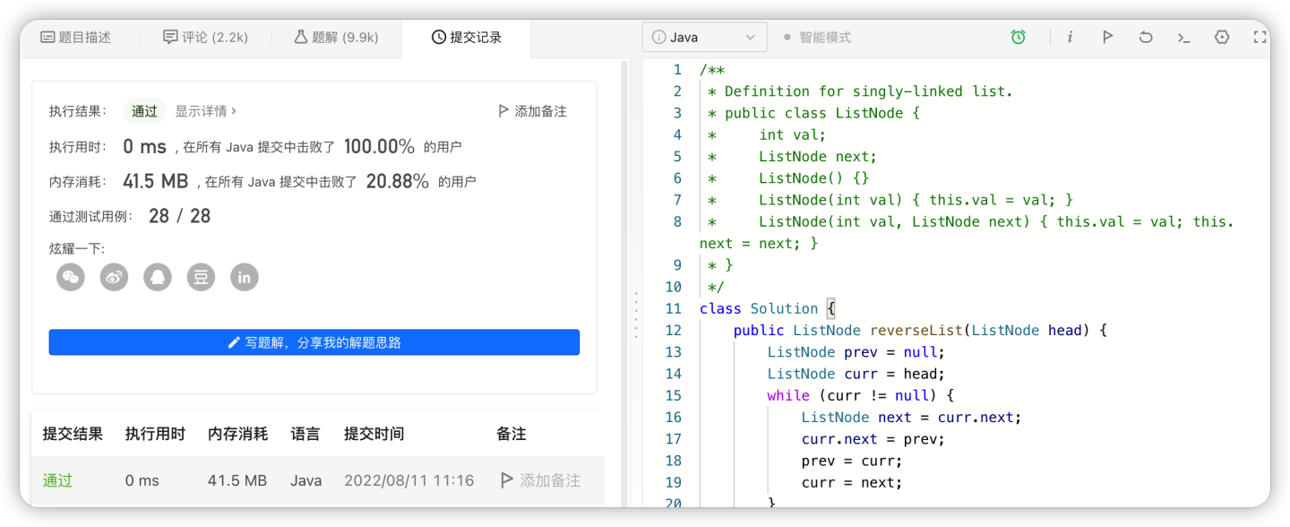 【LeetCode】18. Reverse Linked List·反转链表