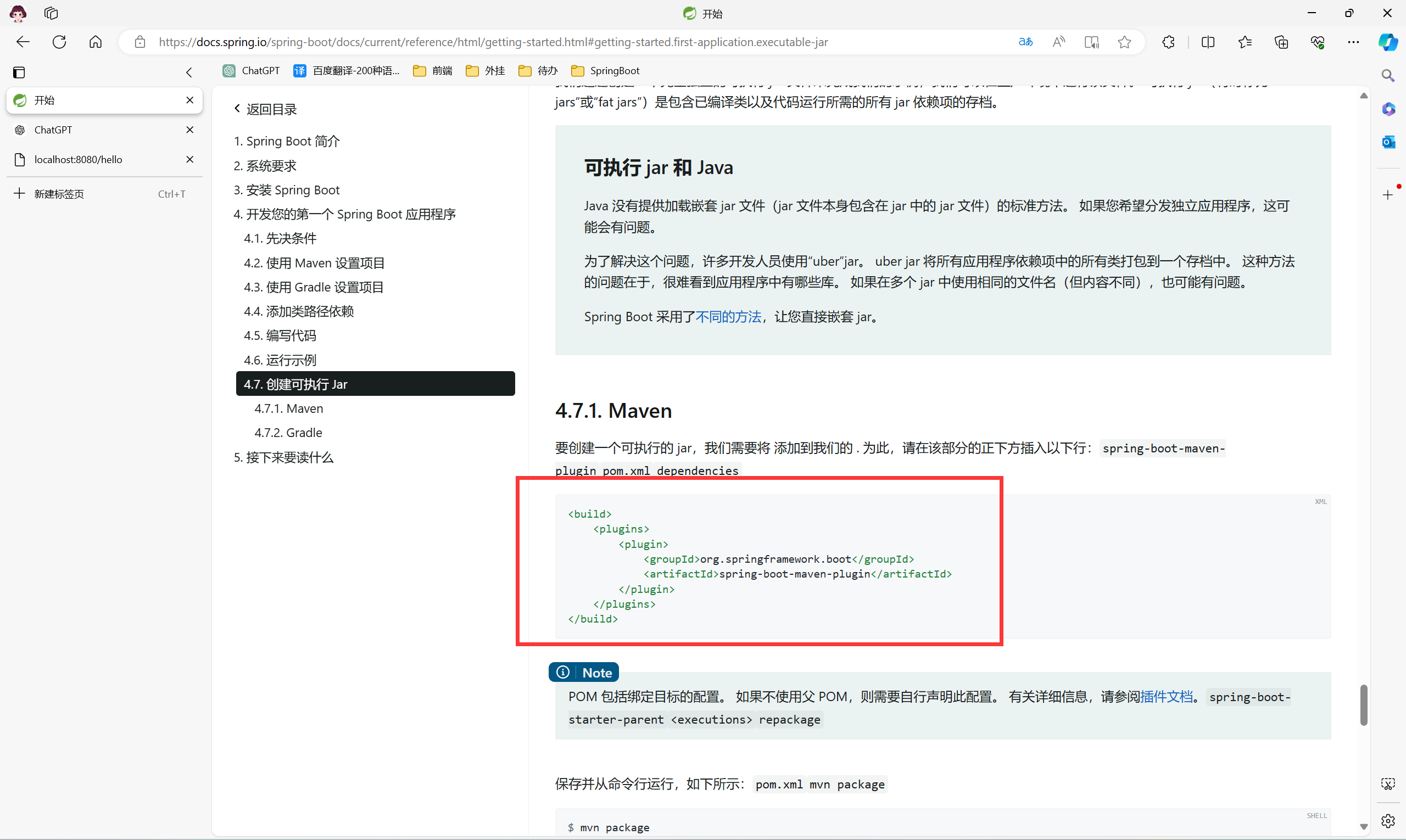 重生之 SpringBoot3 入门保姆级学习（02、打包部署）