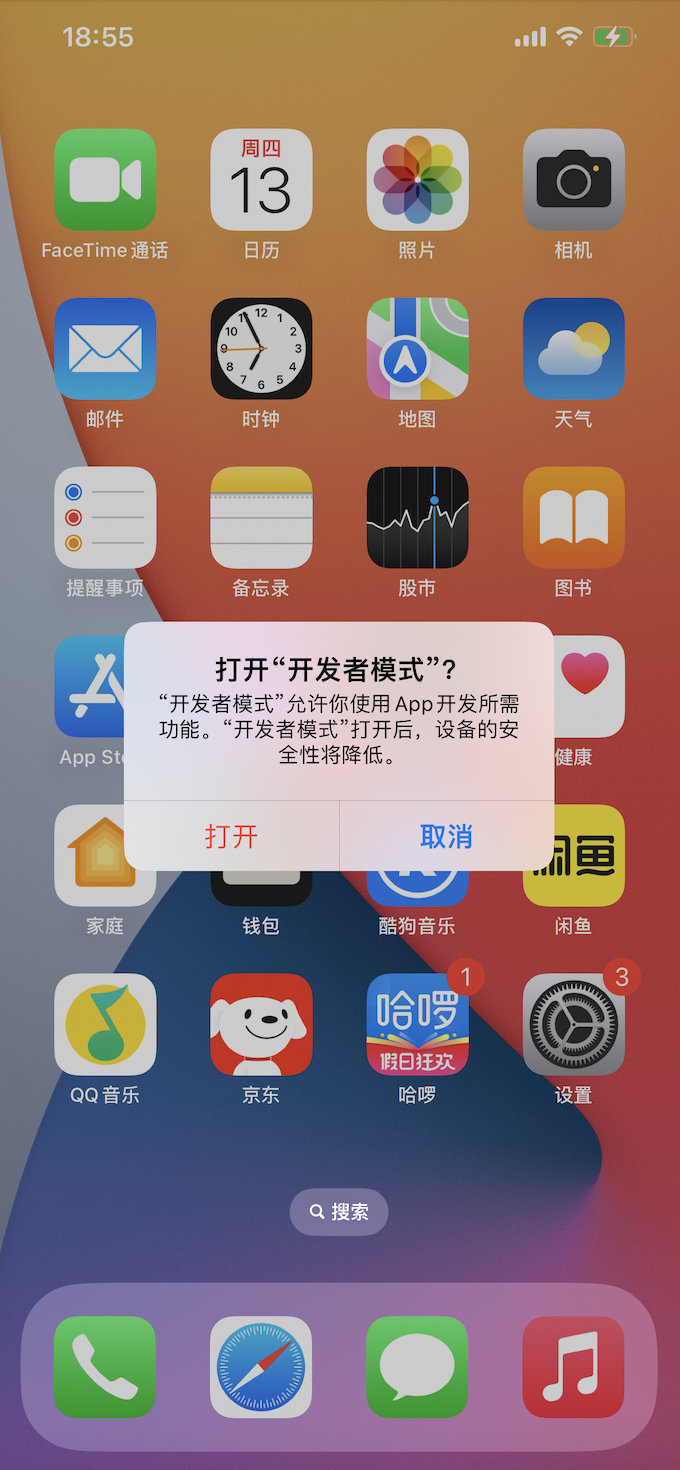 iOS系统升级