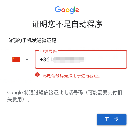 手机上google谷歌gmail邮箱账号怎么注册？