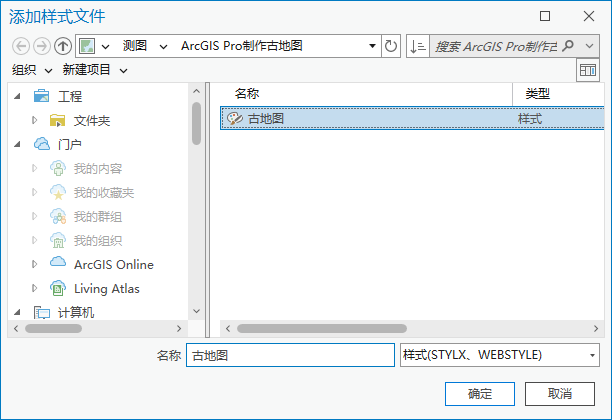 如何使用 arcgis pro 制作古地图