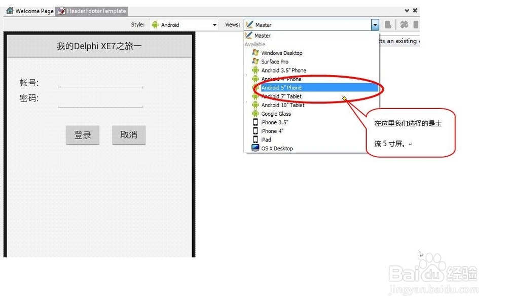 如何在Delphi XE7下写一个Android APP呢？