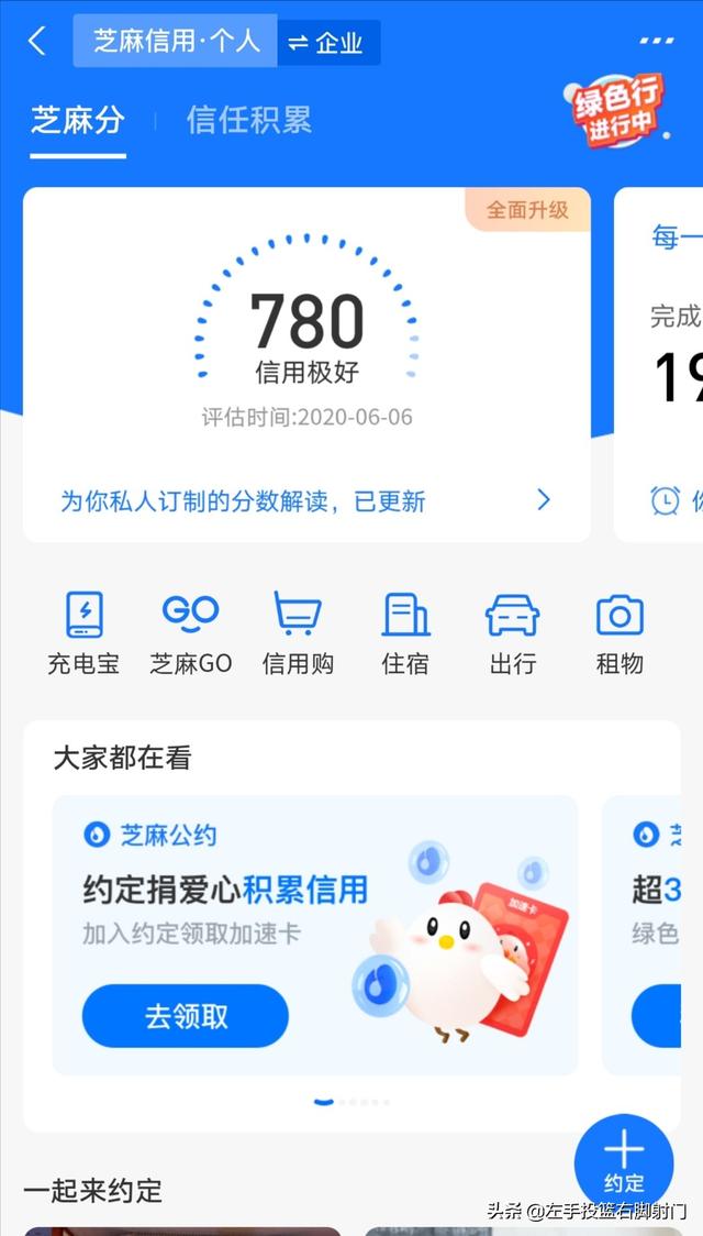 支付宝芝麻分截图2021图片