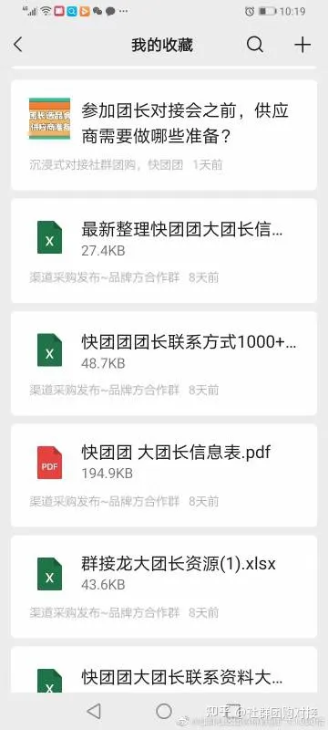 不懂快团团大团长对接？凭什么快团团的钱轮到你赚？