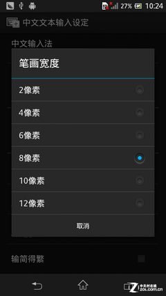android原生系统手写,可自定义 自带中文手写输入法_索尼 Xperia SP_手机Android频道-中关村在线...