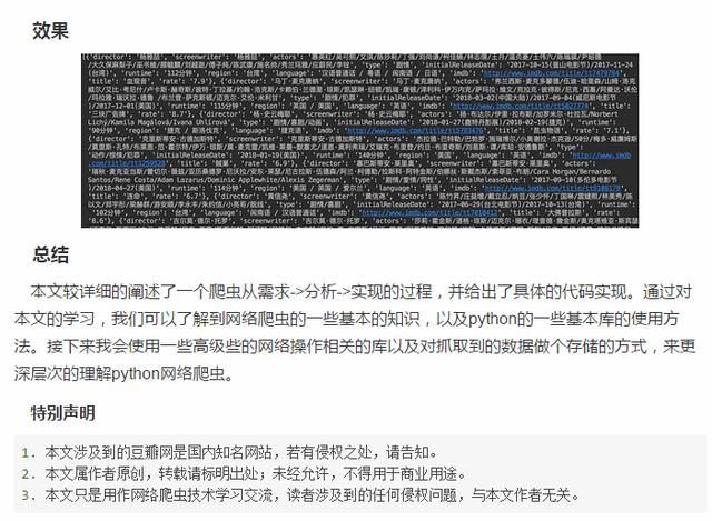 看资深程序猿如何爬取豆瓣热度在Top100以内的电影的一些信息