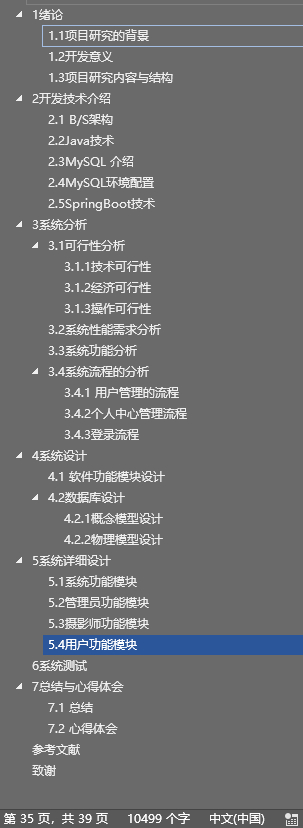 文档目录