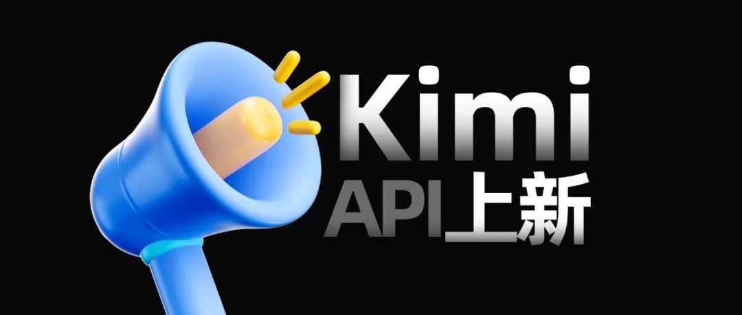 月之暗面 Kimi 开放平台“上下文缓存”开启公测：首 Token 延迟降低 83%、适用于文本重复引用场景