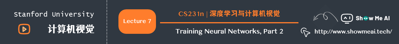 Training Neural Networks; 深度学习与计算机视觉; Stanford CS231n