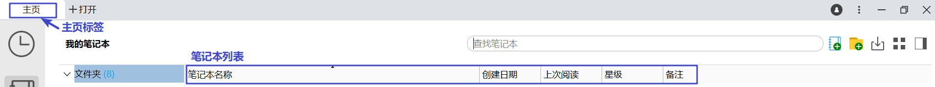 图4-主页-笔记本列表