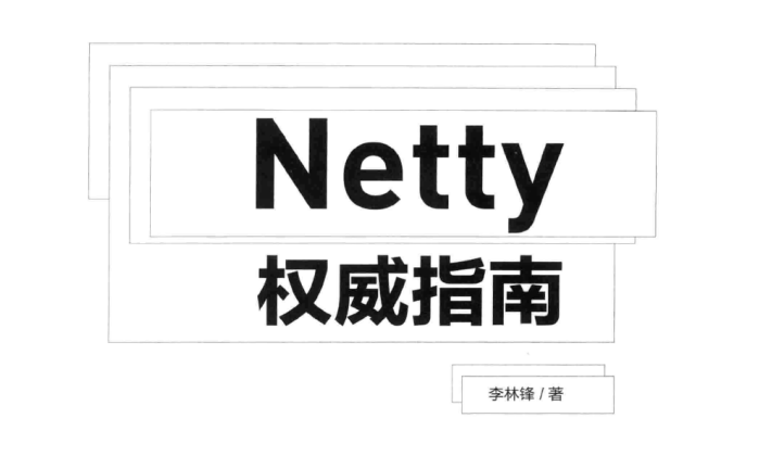 全面到哭！阿里内部疯传Netty实战文档程序员必须人手一份