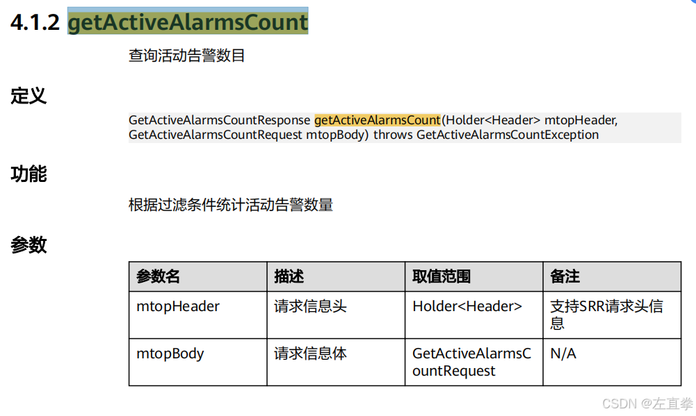 java访问华为网管软件iMaster NCE的北向接口_XML接口_06