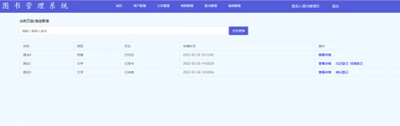 基于Spring Boot的高校图书馆管理系统的设计与实现（Java+spring boot+MySQL）