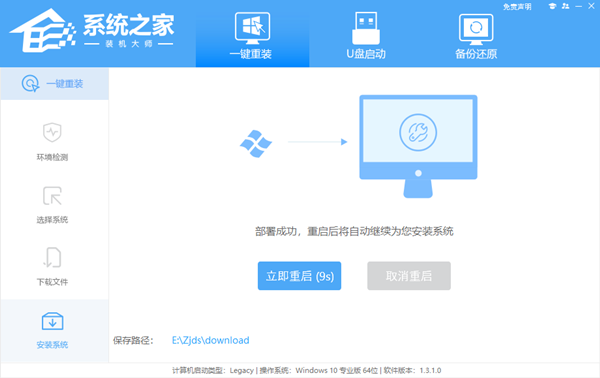 一键重装Win10图文版教程