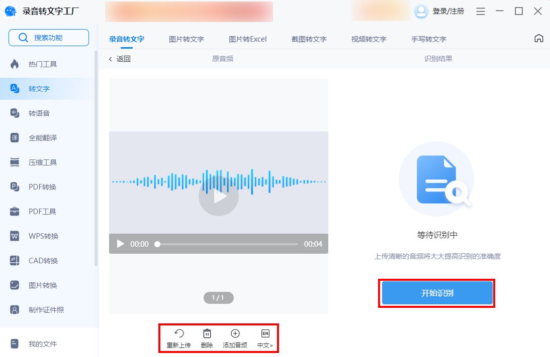 将声音转化成文字的体验，可以录音文件转文字_夸克网盘录音转文字-CSDN博客