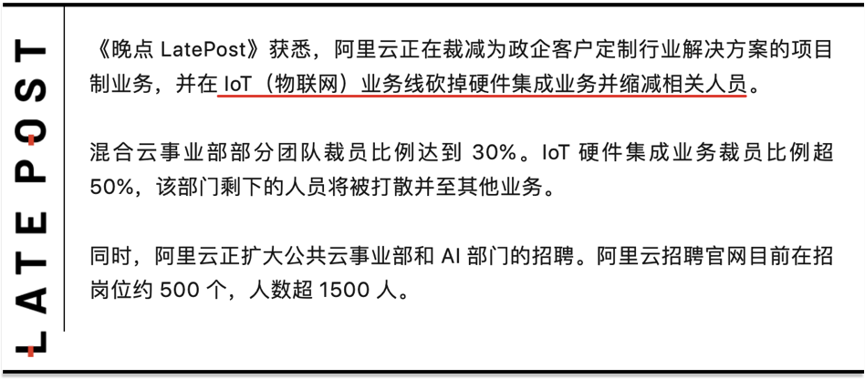 聊聊阿里云：混合云和 IoT 硬件业务重大调整