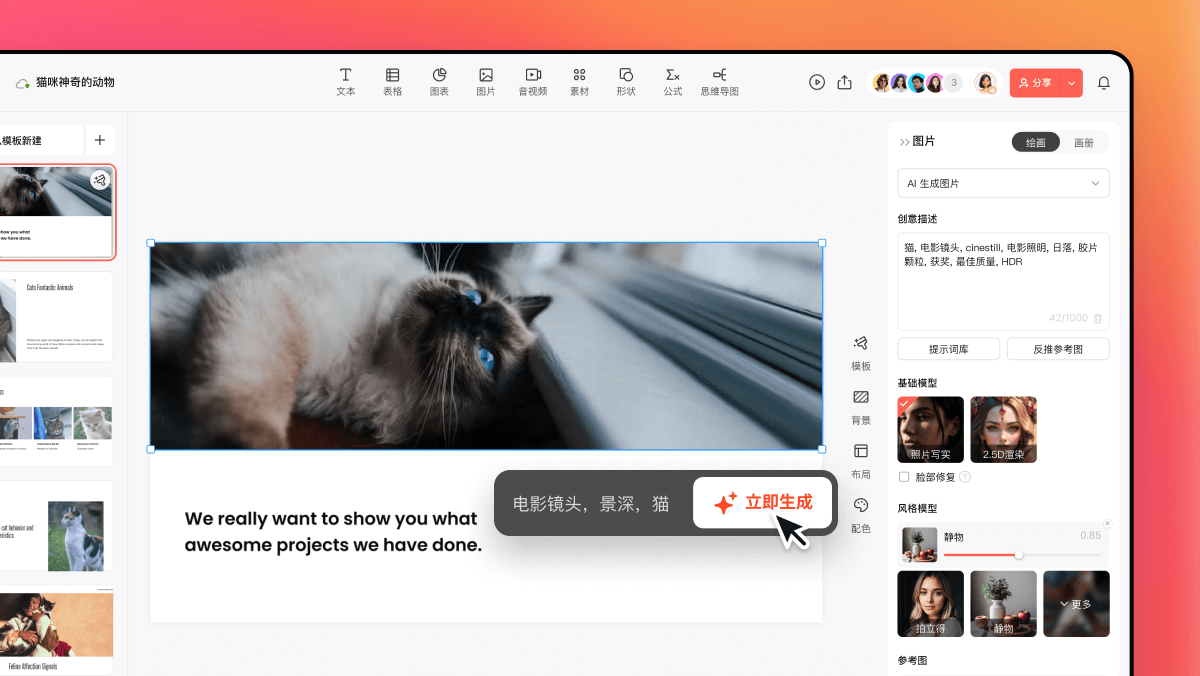 博思AIPPT集成的AI生图功能