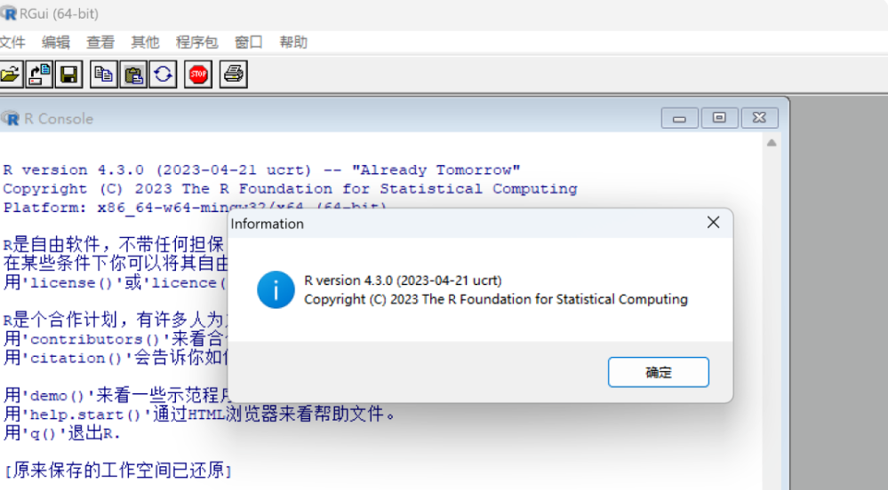 R语言4.3.0安装教程【附安装包】