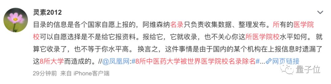 北京中医药大学等8所高校被世界医学院校名录除名，毕业生无法获取英美从医资格... 配图06