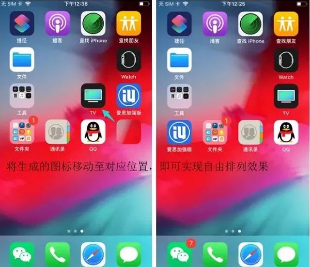 以上就是苹果手机桌面图标随意摆放教程,ios12系统默认是无法实现桌面