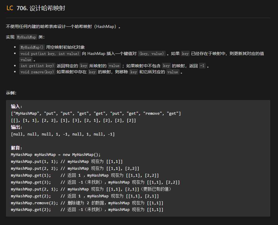 【LeetCode刷题-哈希】--706.设计哈希映射