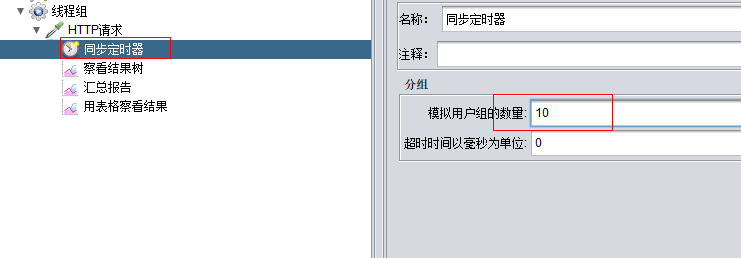 性能测试（六）集合点Jmeter同步定时器的使用
