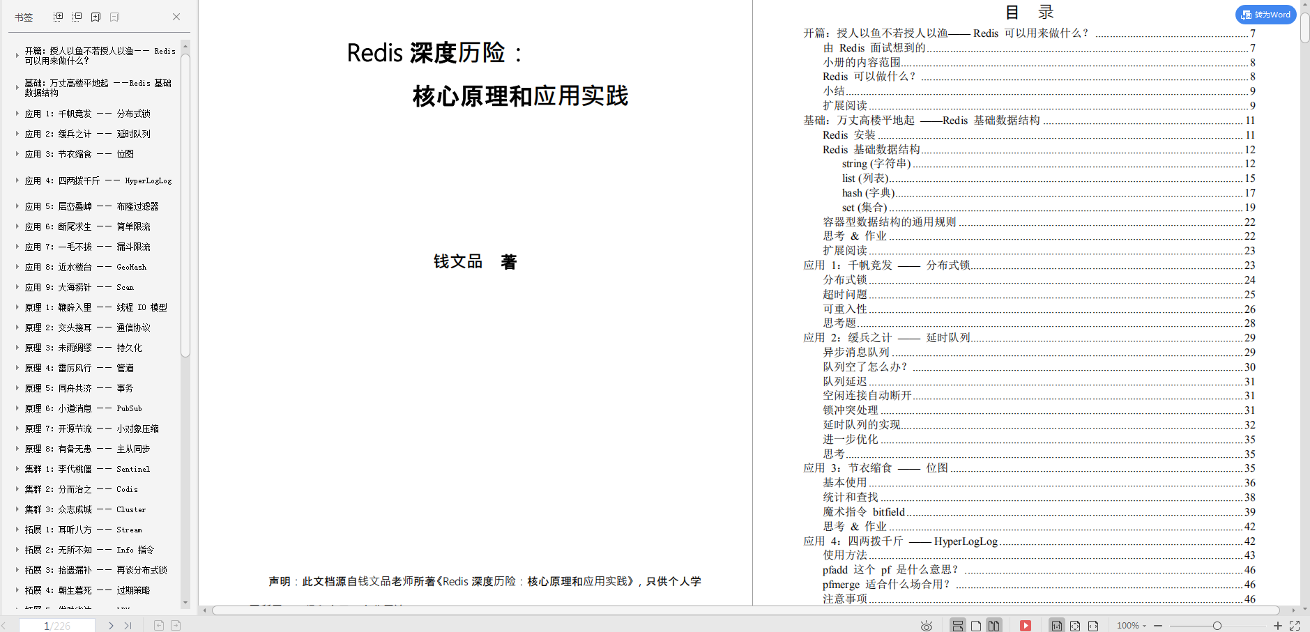 腾讯P7给2年开发女朋友吐血整理面试题合集：Java虚拟机+Tomcat等