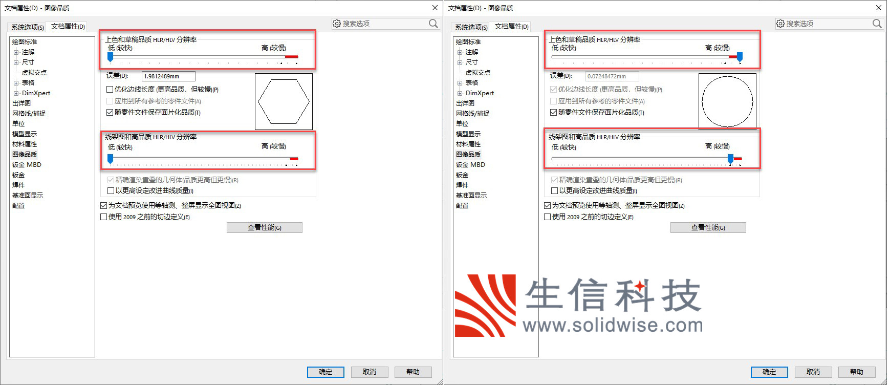 solidworks图像品质