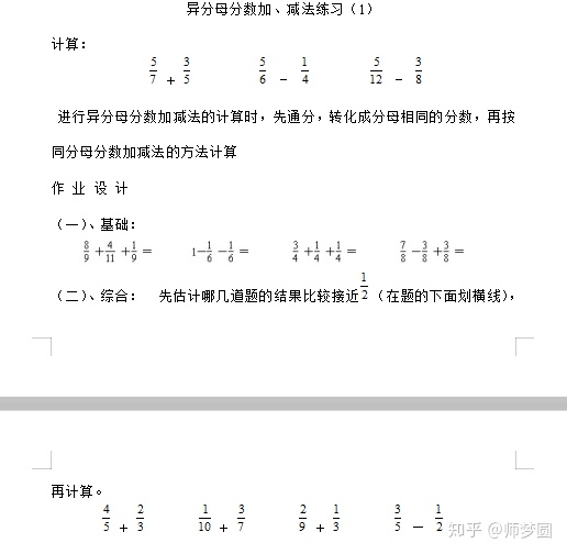 分数加减乘除混合运算带答案 人教版小学数学五年级下册分数加减混合运算公开课优质课课件教案视频 文科你不配的博客 Csdn博客