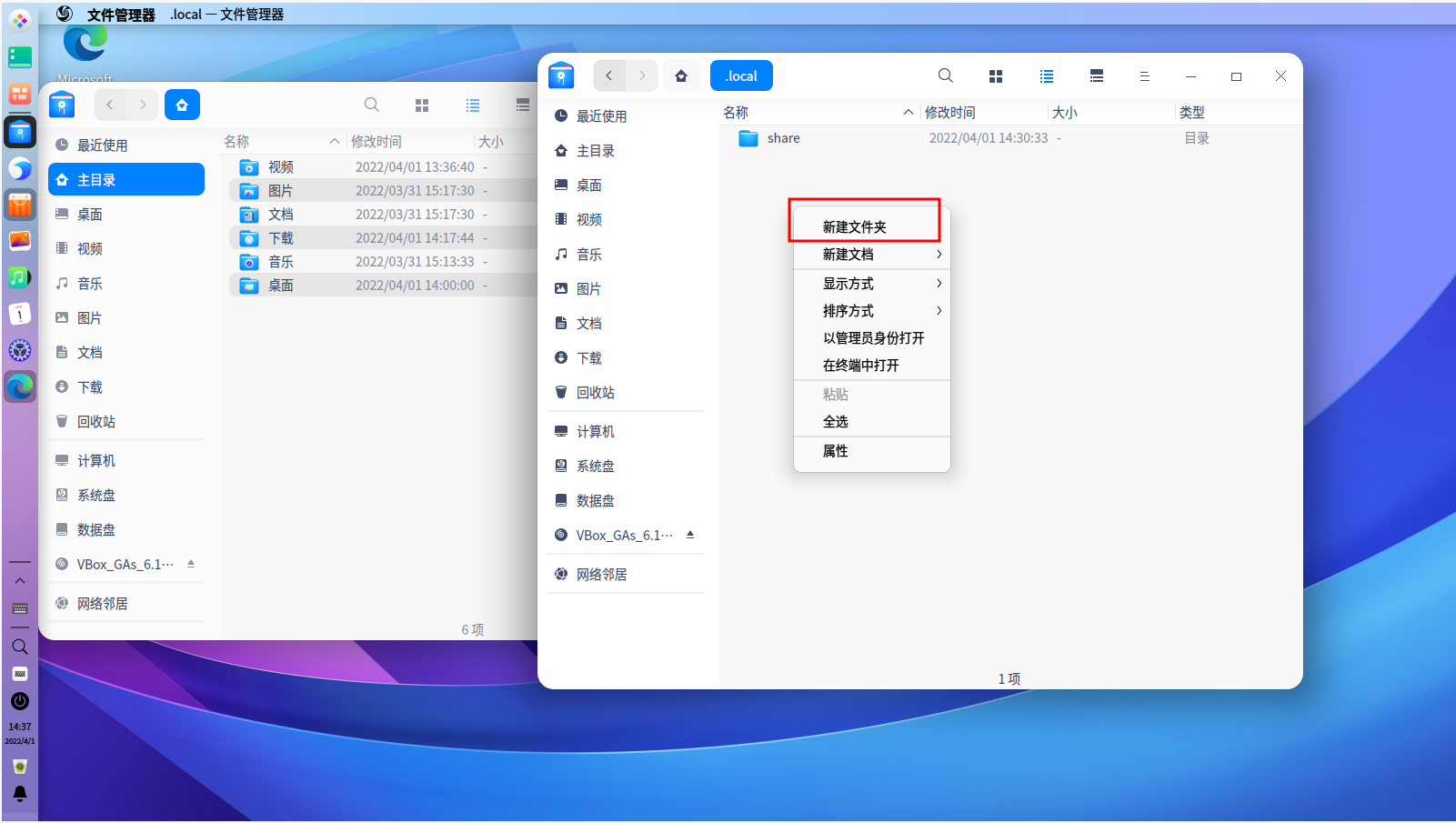 图3.10 新建文件夹