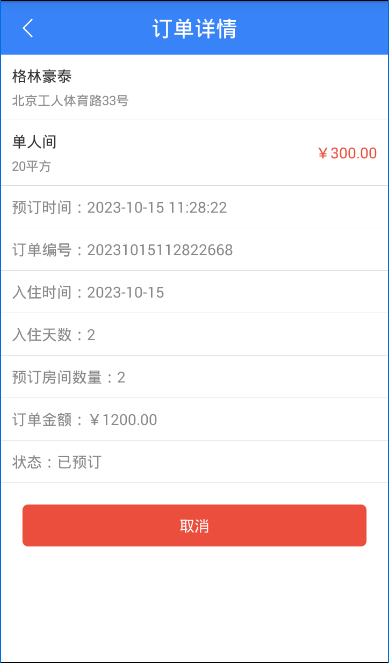 Android酒店客房预订系统 后台管理+前端app 包含视频教程