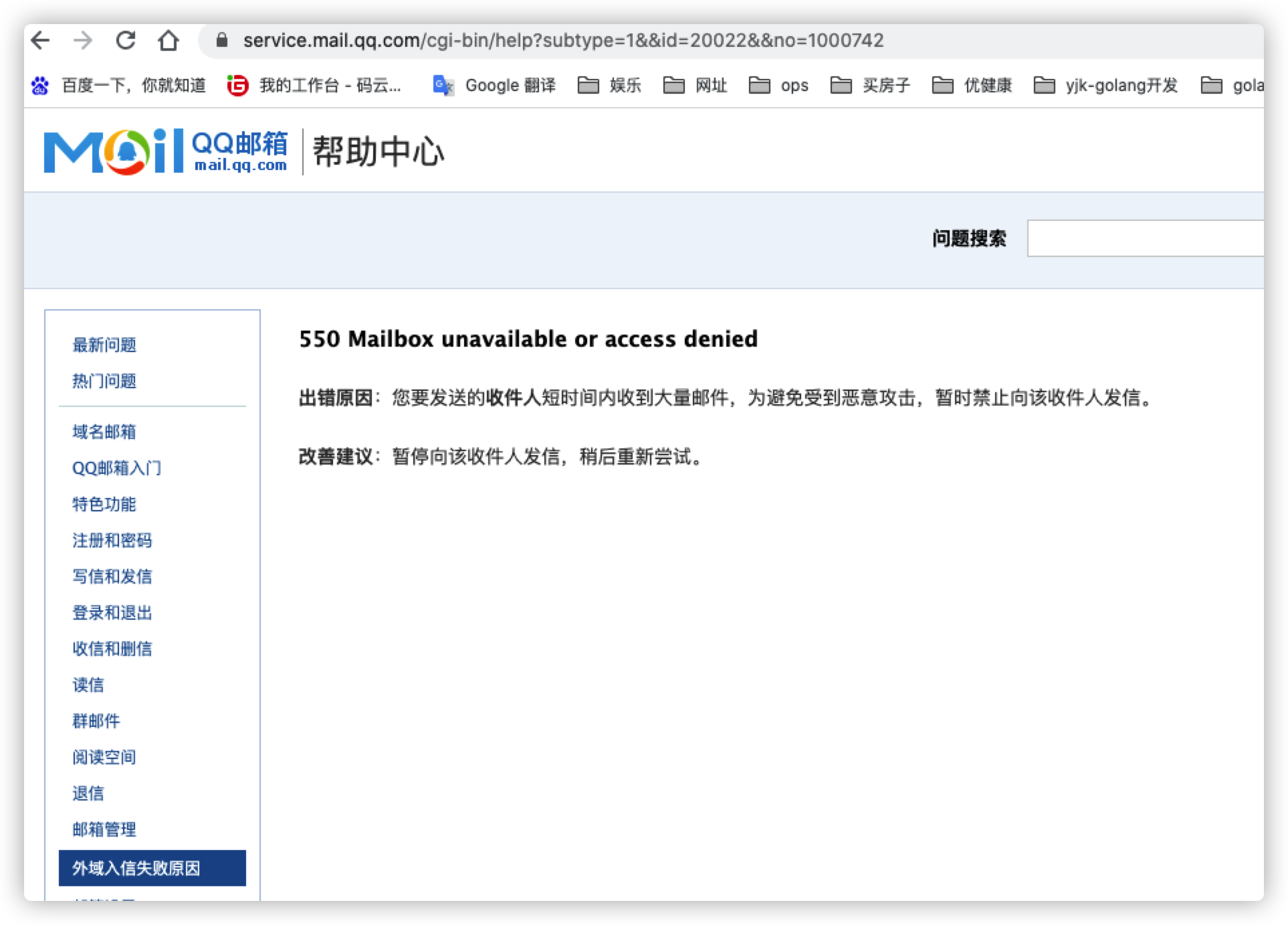 [问题已处理]alertmanager报错550 Mailbox unavailable or access denied_send