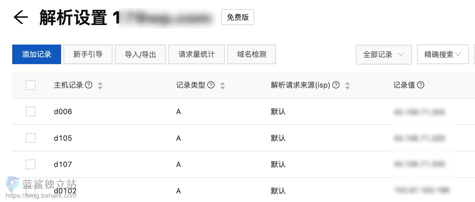 阿里云域名解析设置