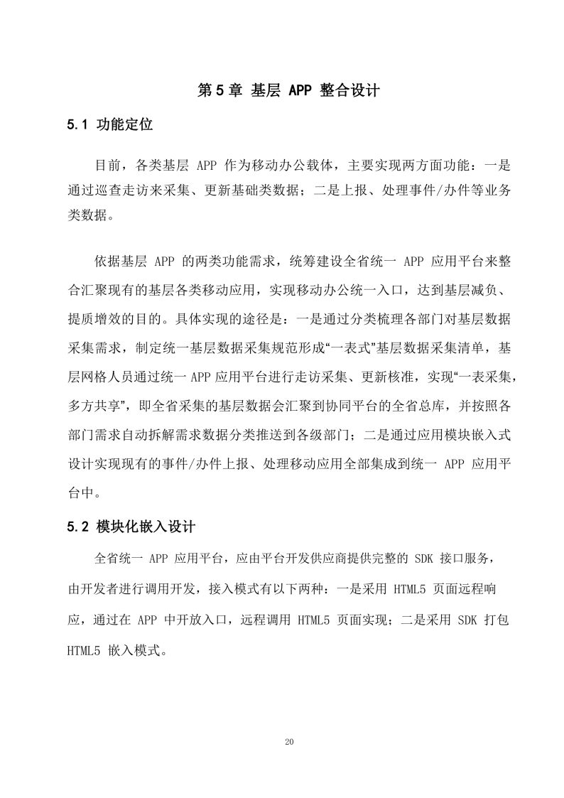 基层治理四平台解决方案