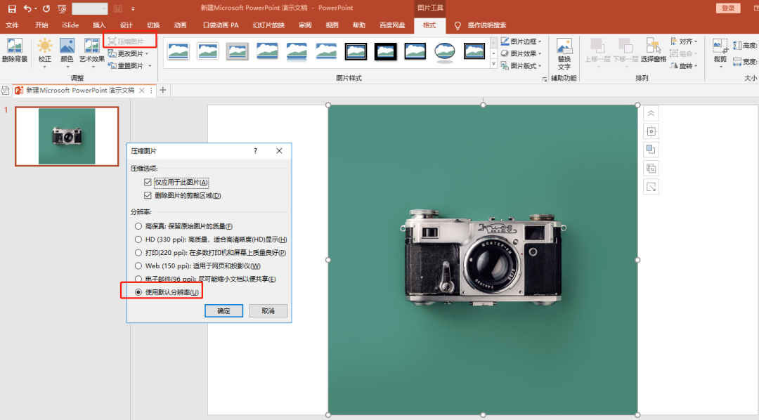 将图片插入ppt中,然后选中这张图片,在【格式】选项下,点击【压缩图片